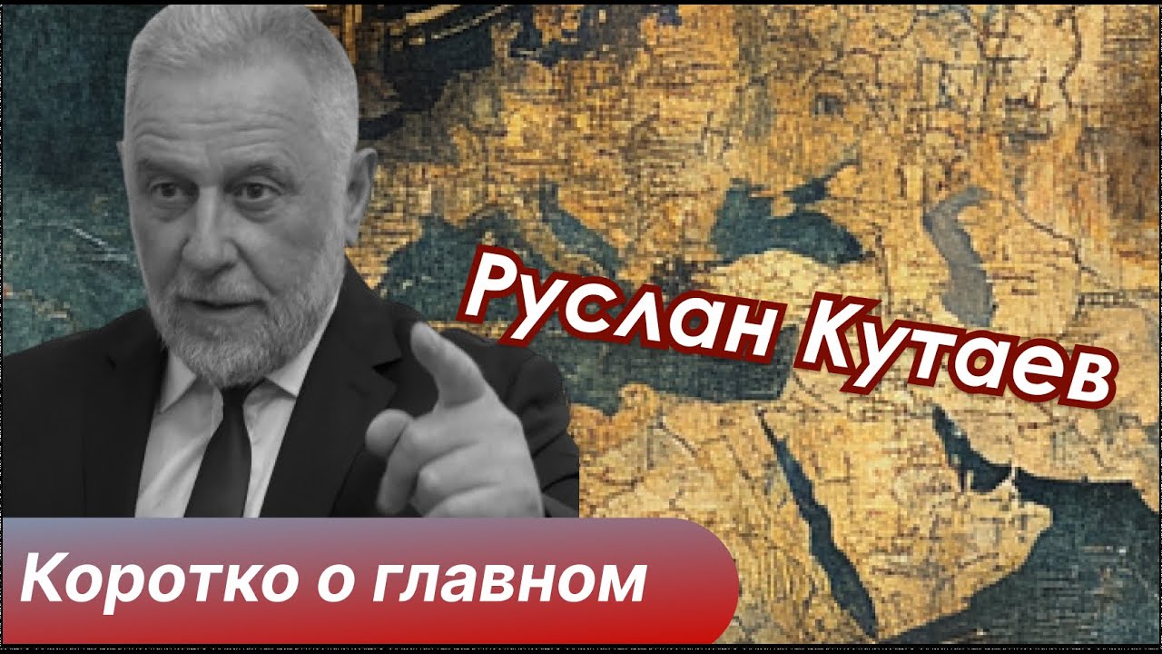 Руслан Кутаев:  Рамзану Кадырову надо усилить охрану