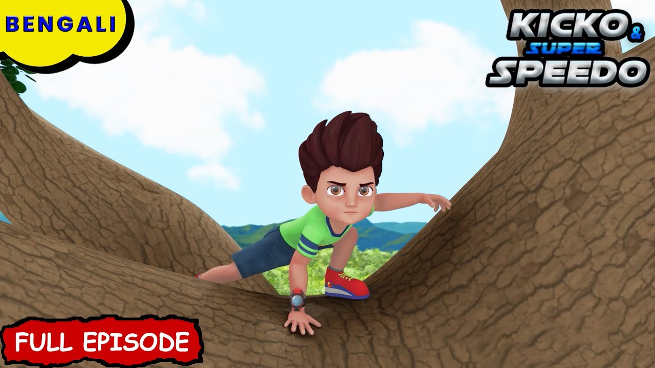 বিমানবন্দর বাঁচাও, সুপারস্পিডো! | Kicko And Super Speedo Bangla | New Episode | Cartoon For Kids