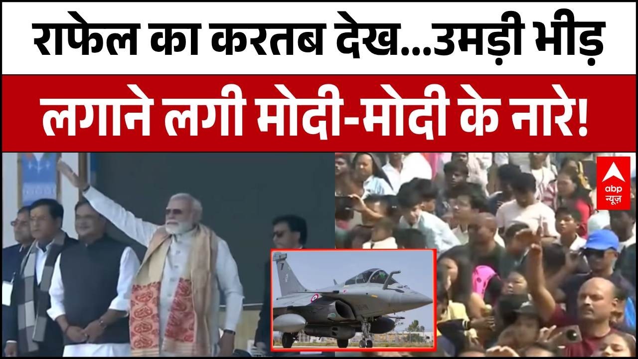 Highway Air Show: जैसे ही राफेल ने भरी उड़ान, एयर शो में उमड़ी भीड़ लगाने लगी मोदी-मोदी के नारे!