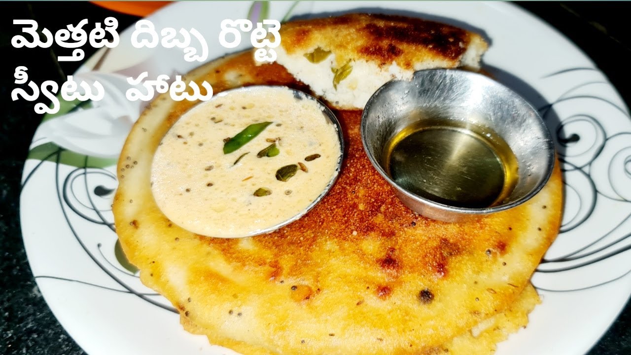 how to make dibbarotti  దిబ్బరొట్టె చాలా రుచిగా ఉంటుంది  cbcharepallibrahmanavantalu