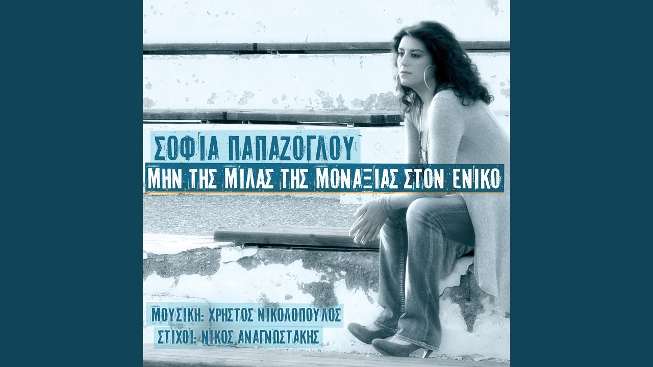 Ax Aftoi Oi Kairoi