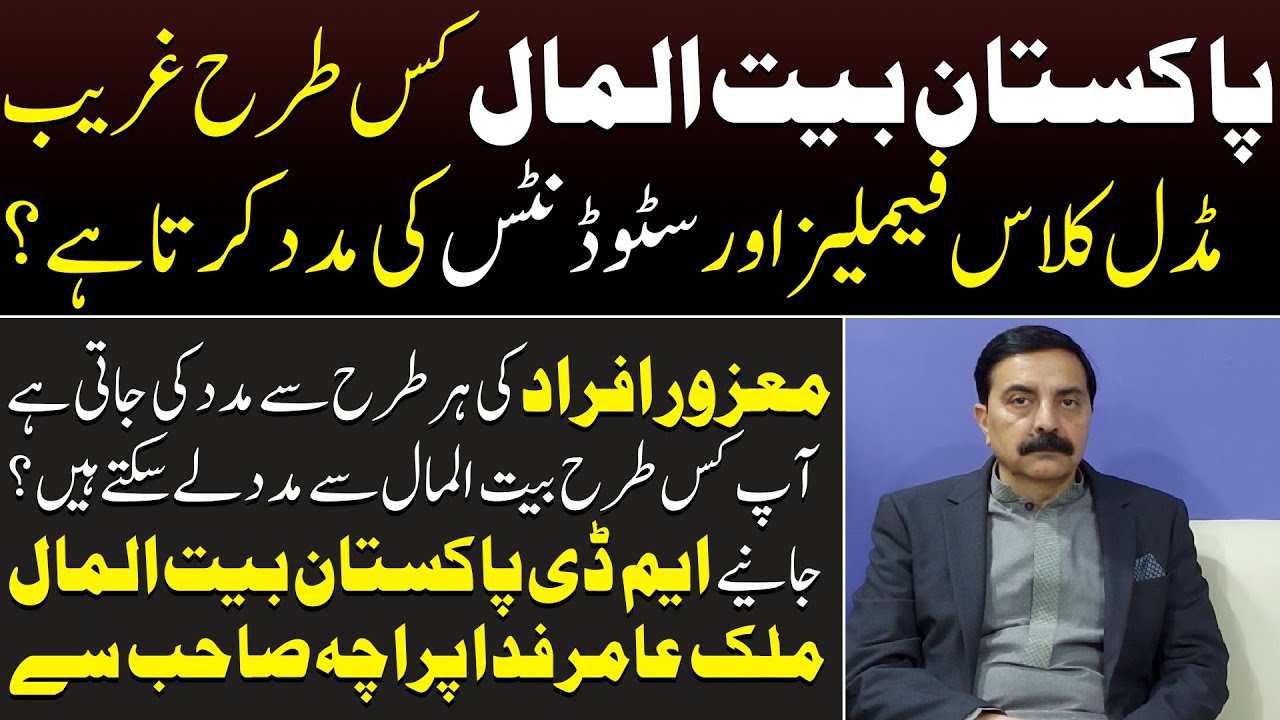 Pakistan Baitulmal is made of which Trah Gharib, Middle Class Family or Student? || Ausaf Digital