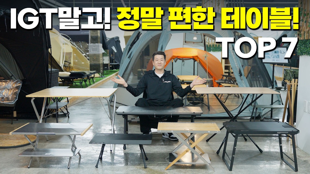 정말 편한 원액션 & 경량 테이블 TOP 7 | 미니멀 캠퍼 필수 시청! | 프리미엄 캠핑용품점 라이트나인