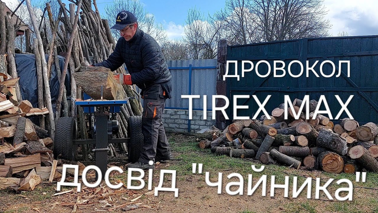 Дровокол TIREX MAX перший досвід "чайника". Багор Fiskars WoodXpert XA22