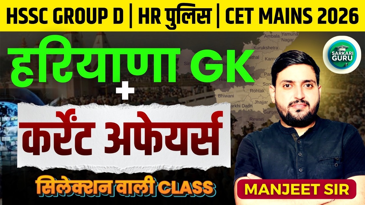 COMPLETE HARYANA GK 2026 | नया हरियाणा नये प्रश्न | COMPLETE HARYANA GK 2025 | HARYANA GK MARATHON