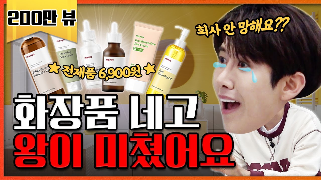 네고왕이 감동해버린 화장품왕. 찐역대급 털어옴 [네고왕] Ep.15