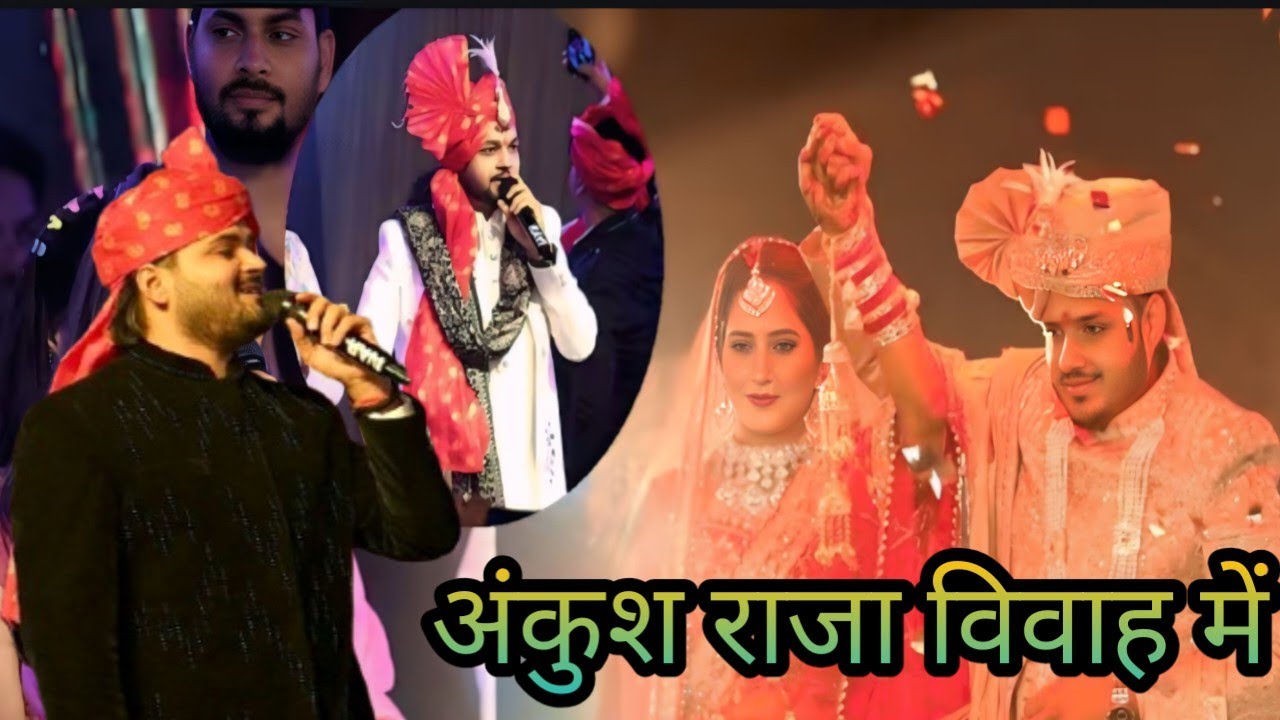 #video अरविंद अकेला कल्लूजी अंकुश राजा विवाह में शामिल और शिल्पी राघवानी स्टेज शो /Ankush Raja विवाह