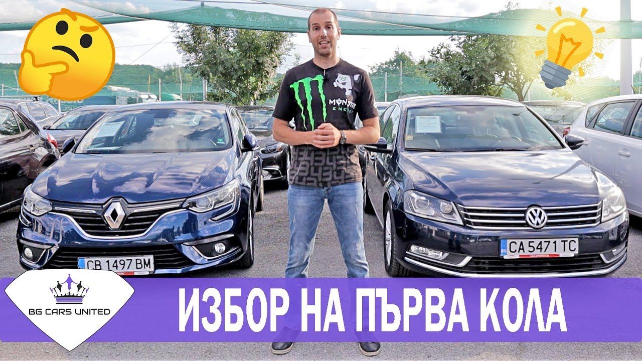 ИЗБОР на ПЪРВА КОЛА | BG Cars United