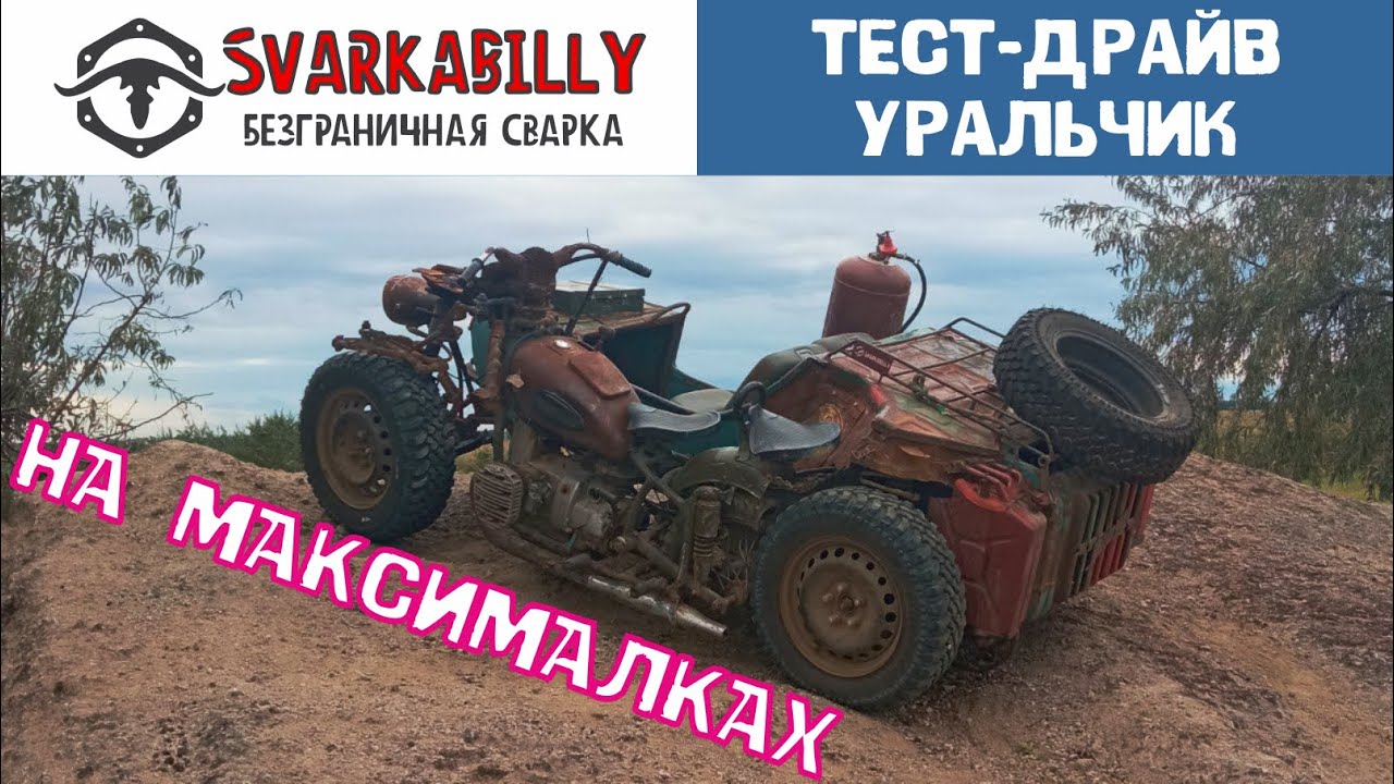 Уральчик с двигателем от Тойоты - тестируем на максималку. И не только.