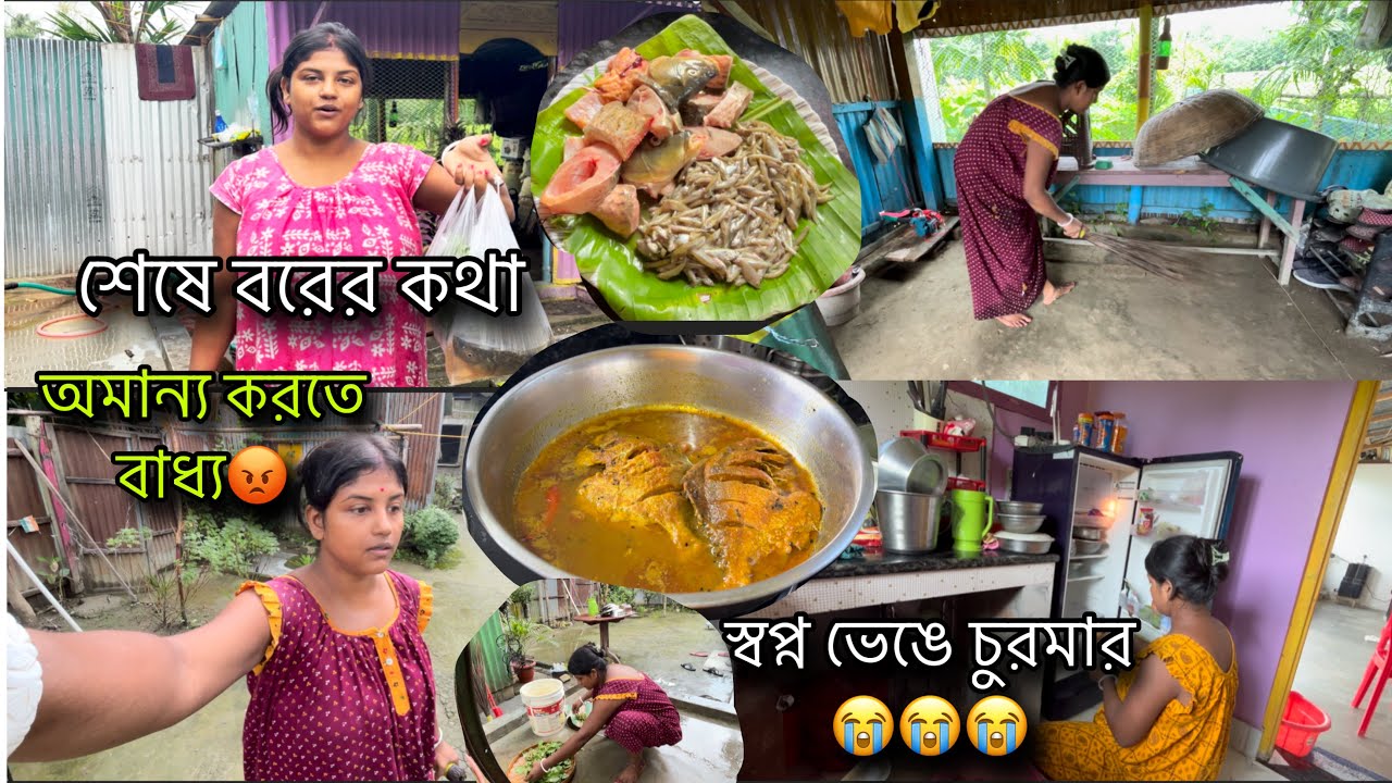 বরের কথা অমান্য করতে বাধ্য 🙏এবারে নিজের জায়গায় নিজের মতো করে করবো স্বপ্নপুরন🥰