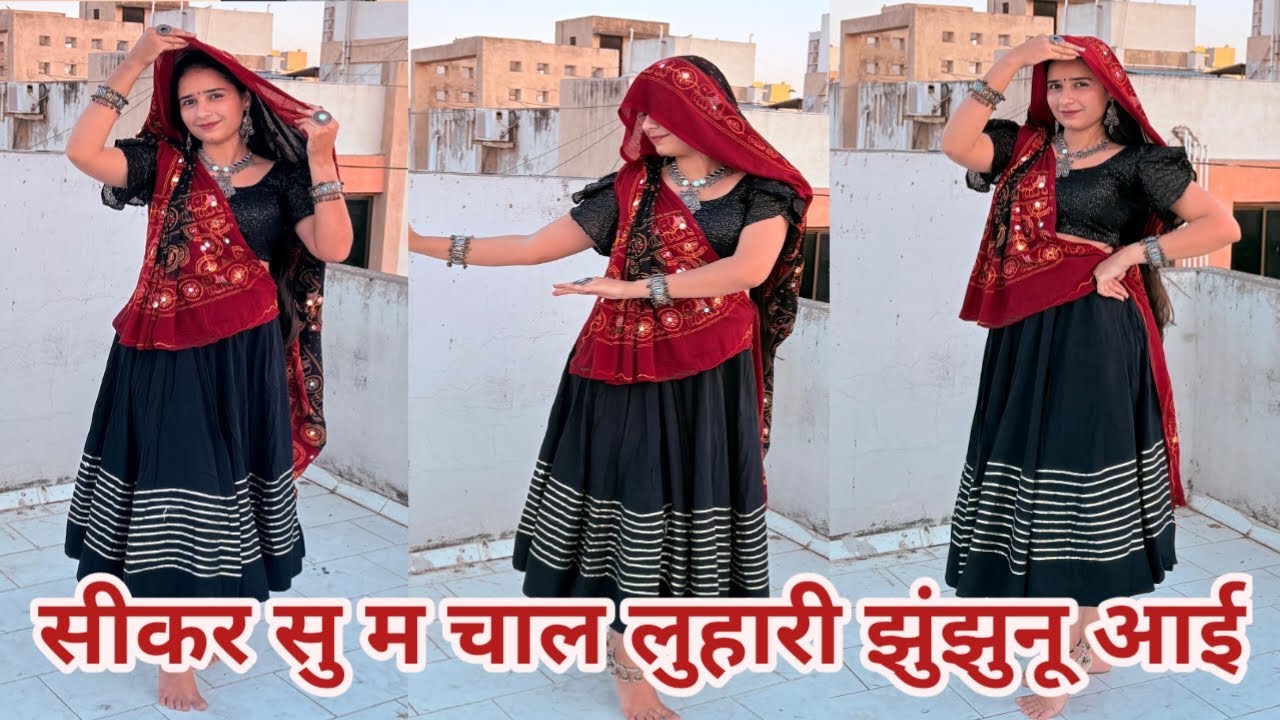 सीकर से चाल लुहारी झुंझुनूं आई : वायरल डांस वीडियो ! Marwadi Song: sikar se chal luhari #dj #trend
