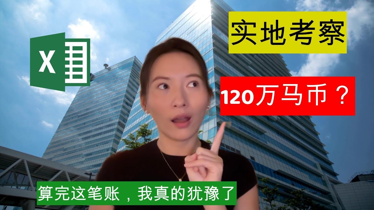马来西亚退休房产投资: 5% Yield? 真ROI+税务规划+安全隐患