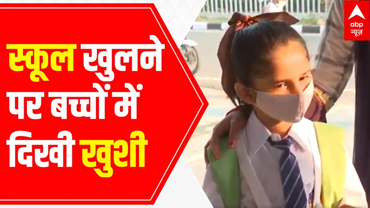 Unlike parents' uneasiness, students excited to be back in schools | Ground Report