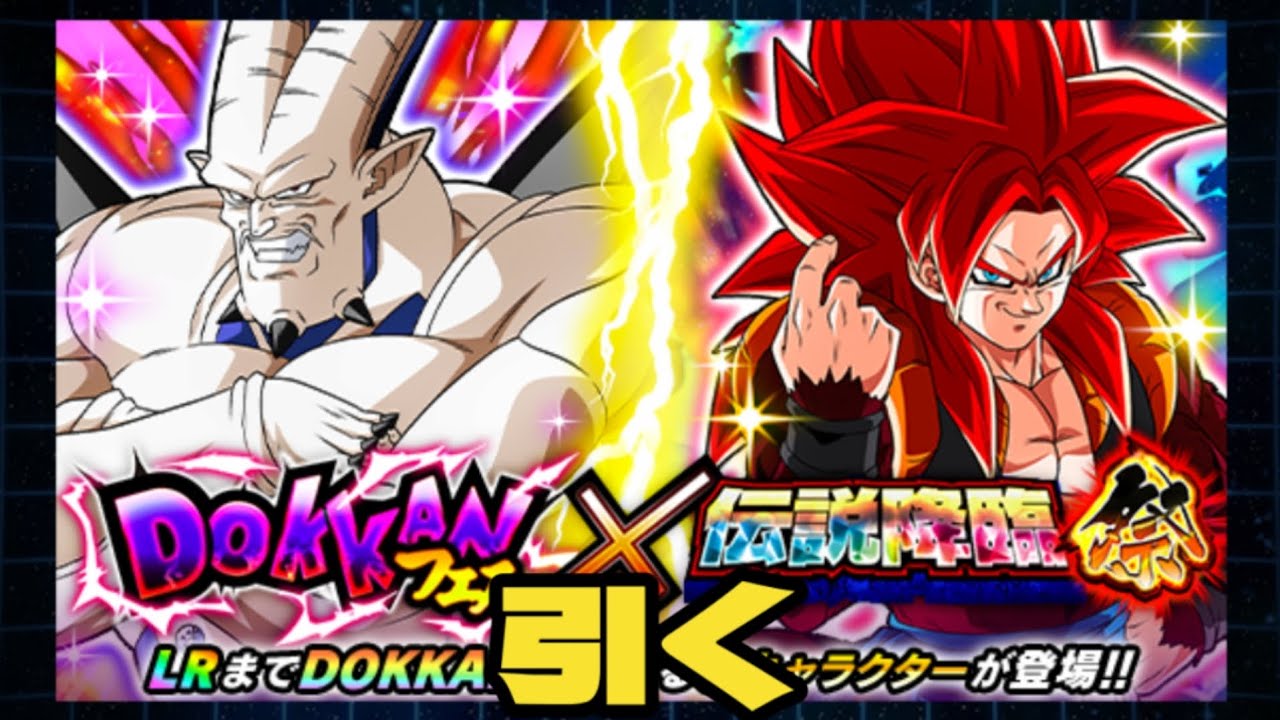 【ドッカンバトル】グローバルドッカンCP後半ガシャ引く動画