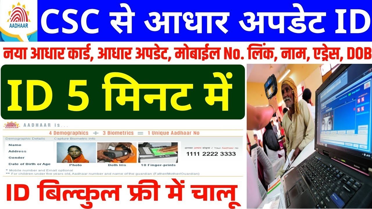 Aadhar UCL Registration 2026 | Aadhar Update Center Kaise Khole | Aadhar UCL ID Apply