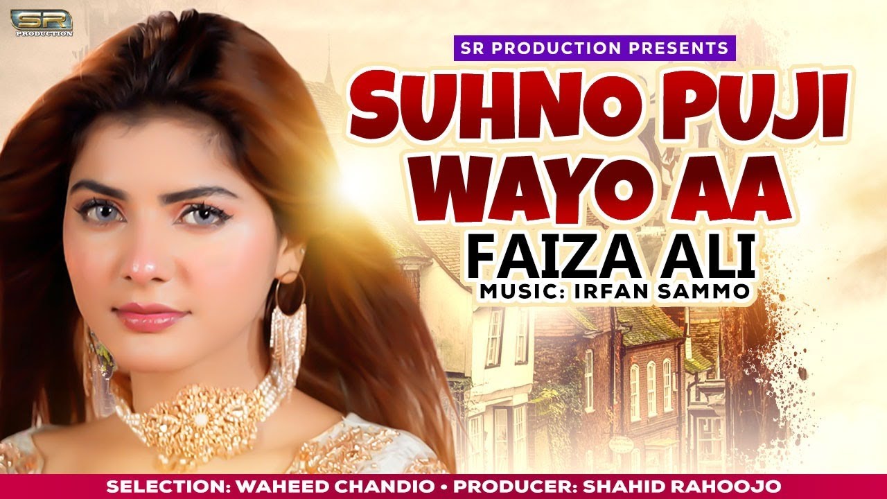 Faiza Ali  Suhno Puji Wayo Aa | Faiza Ali| 2024 | SR Production