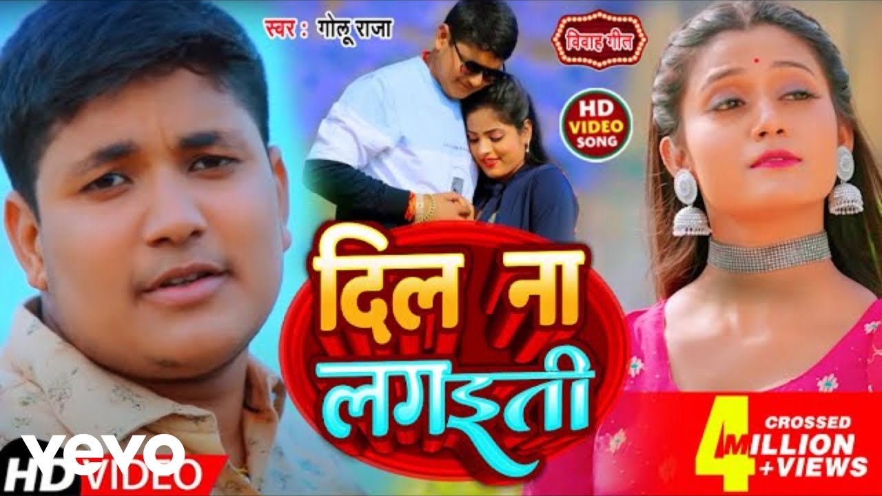 Golu Raja - Dil Na Lagaiti Sad Song