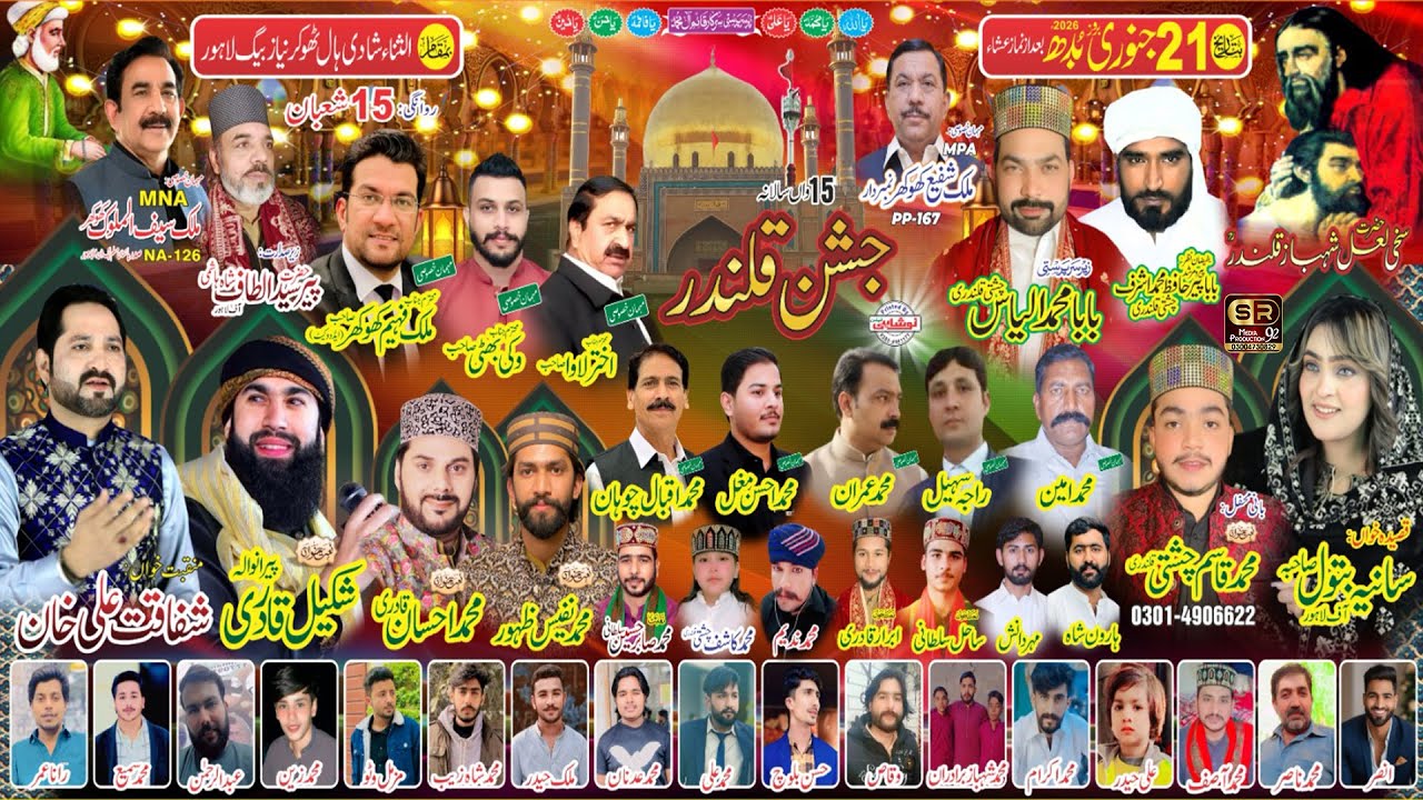 Live 15 Wan Salana Jashn e Qalandar From Al Sana Marriage Hall Thokar Niaz Baig Road Lahore