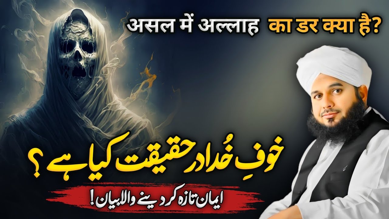 Khof-e-Khuda Dar Haqeeqat Kya Hai | Life Changing Bayan | Peer Ajmal Raza Qadri Emotional Bayan