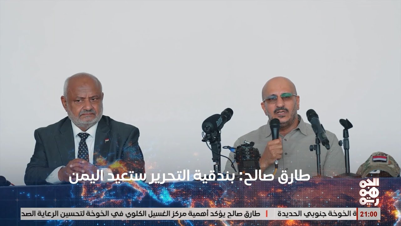 كلمة طارق صالح في اللقاء الموسع للقيادات العسكرية والمدنية بالحديدة