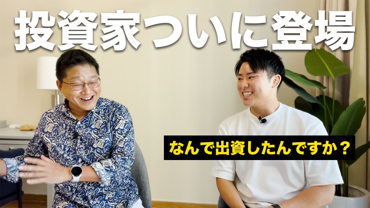 ドバイ起業するために出資してくれた投資家は何者なのか？