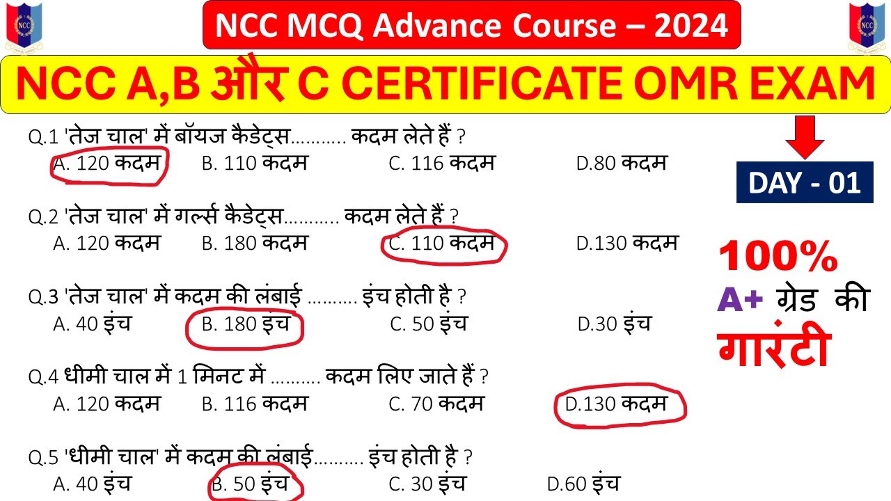 Drill NCC MCQ OMR Objective Questions and Answers A B C Exam 2024 | NCC MCQ Advance Course part 1