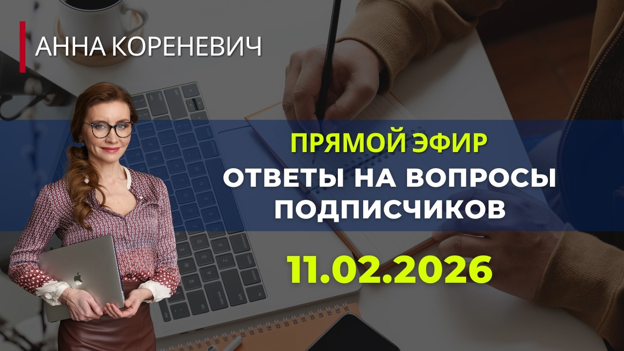 Анна Кореневич | Врач-кардиолог | Кардиопсихолог в прямом эфире!