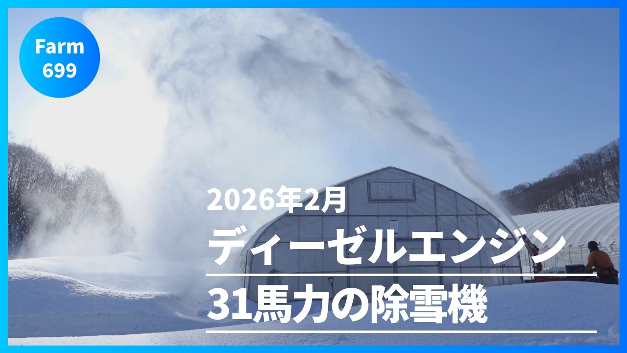 ディーゼルエンジンを積んだ除雪機のパワー