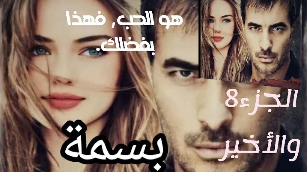 رجعت لراجلي لاكن بشروط وأخيرا عرفت شكون أنا وبابا 💔💔كفاه كانت حياتي