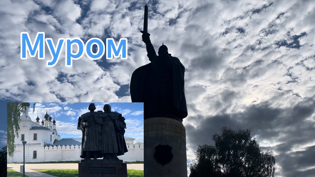 Муром, прогулка по древнему городу, обзор достопримечательностей.