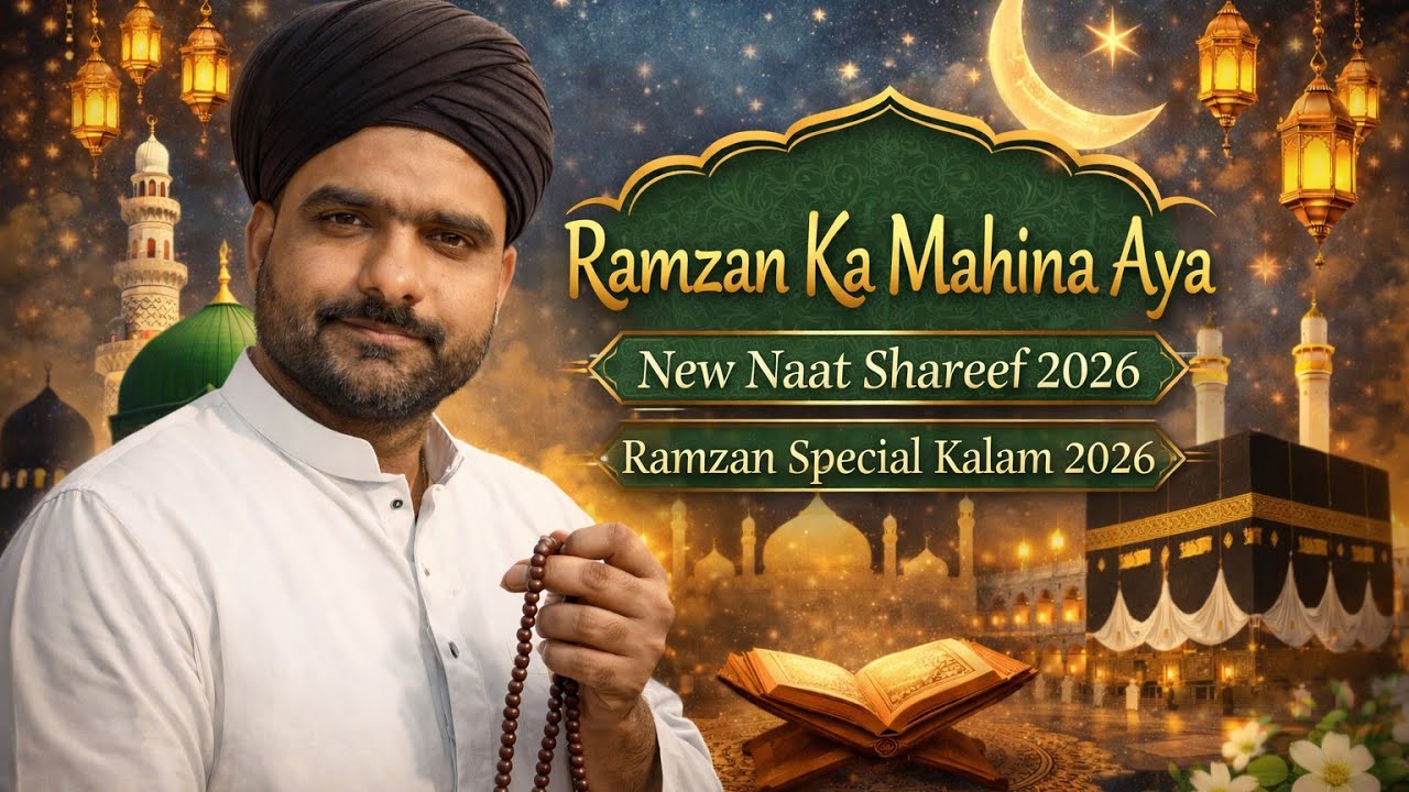 2026 New Naat | Ramzan Aya Noor Laya 2026 | Beautiful New Naat 2026 | Ramadan Special Kalam