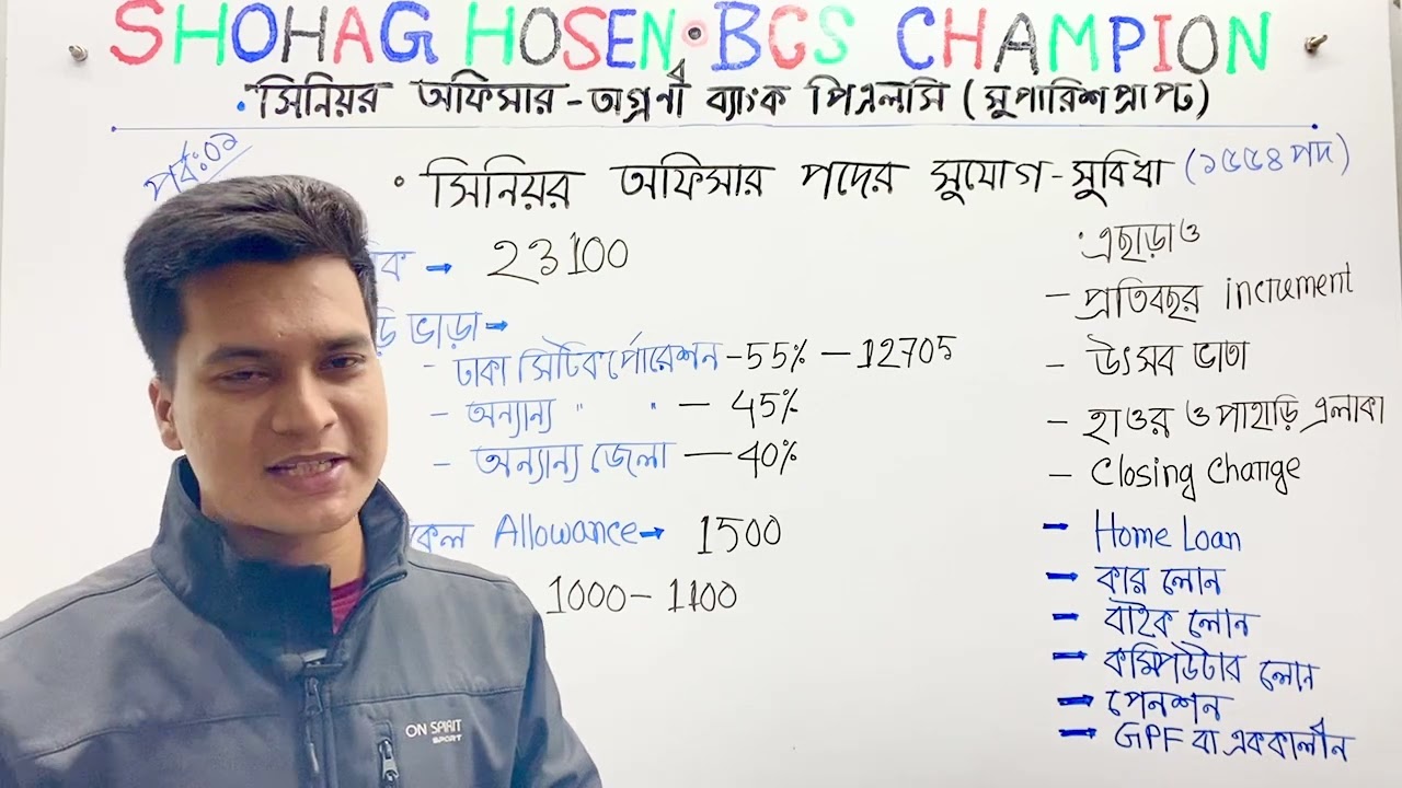 সিনিয়র অফিসার পদের সুযোগ-সুবিধা || Senior Officer Facilities