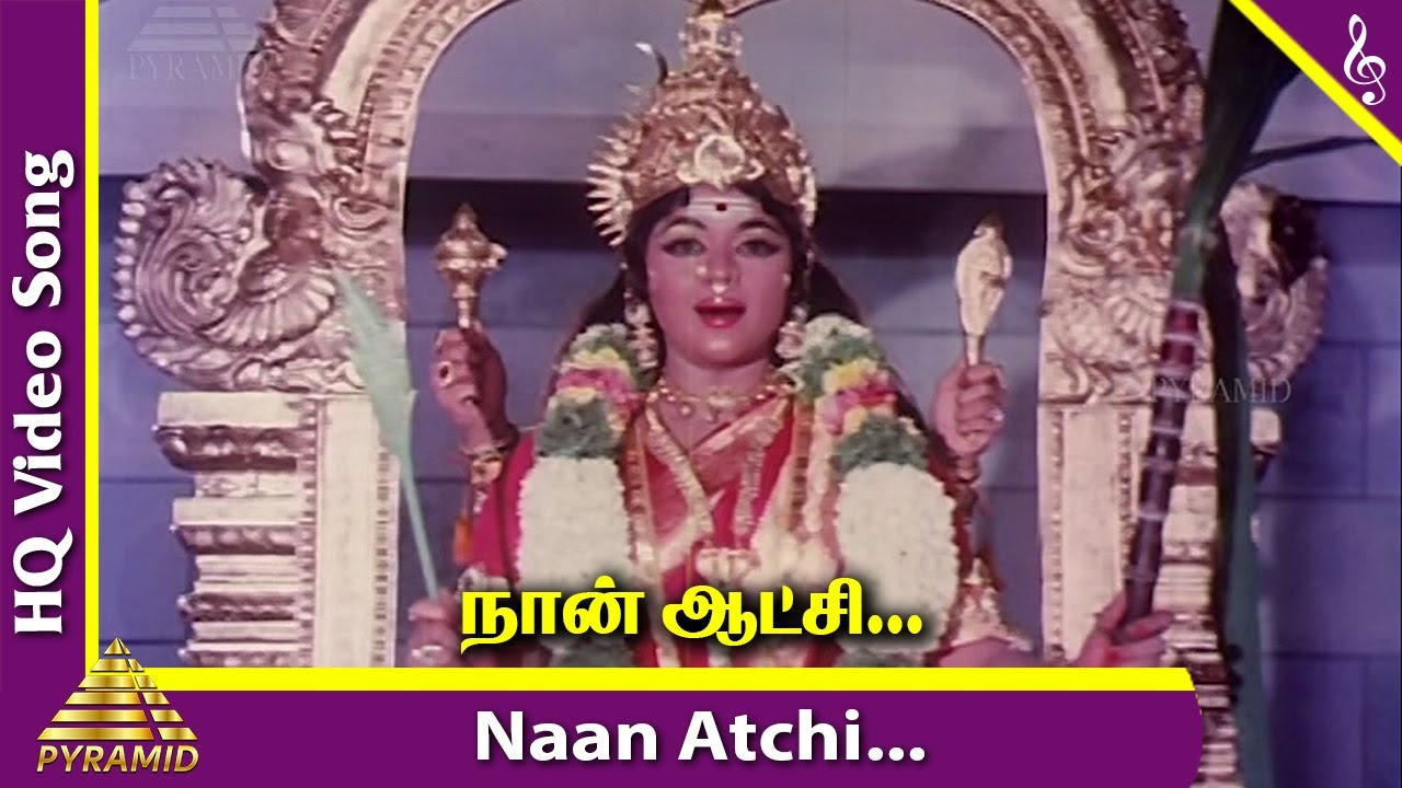 Naan Atchi Video Song | Aathi Parasakthi Movie Songs | Gemini Ganesan | Jayalalithaa | PyramidMusic