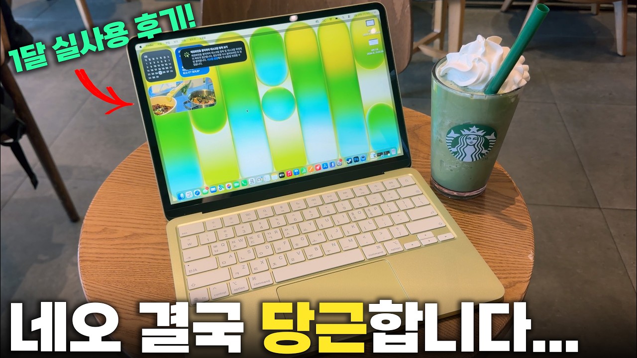 맥북 네오를 결국 판매하는 이유? 1개월 실사용 후기!