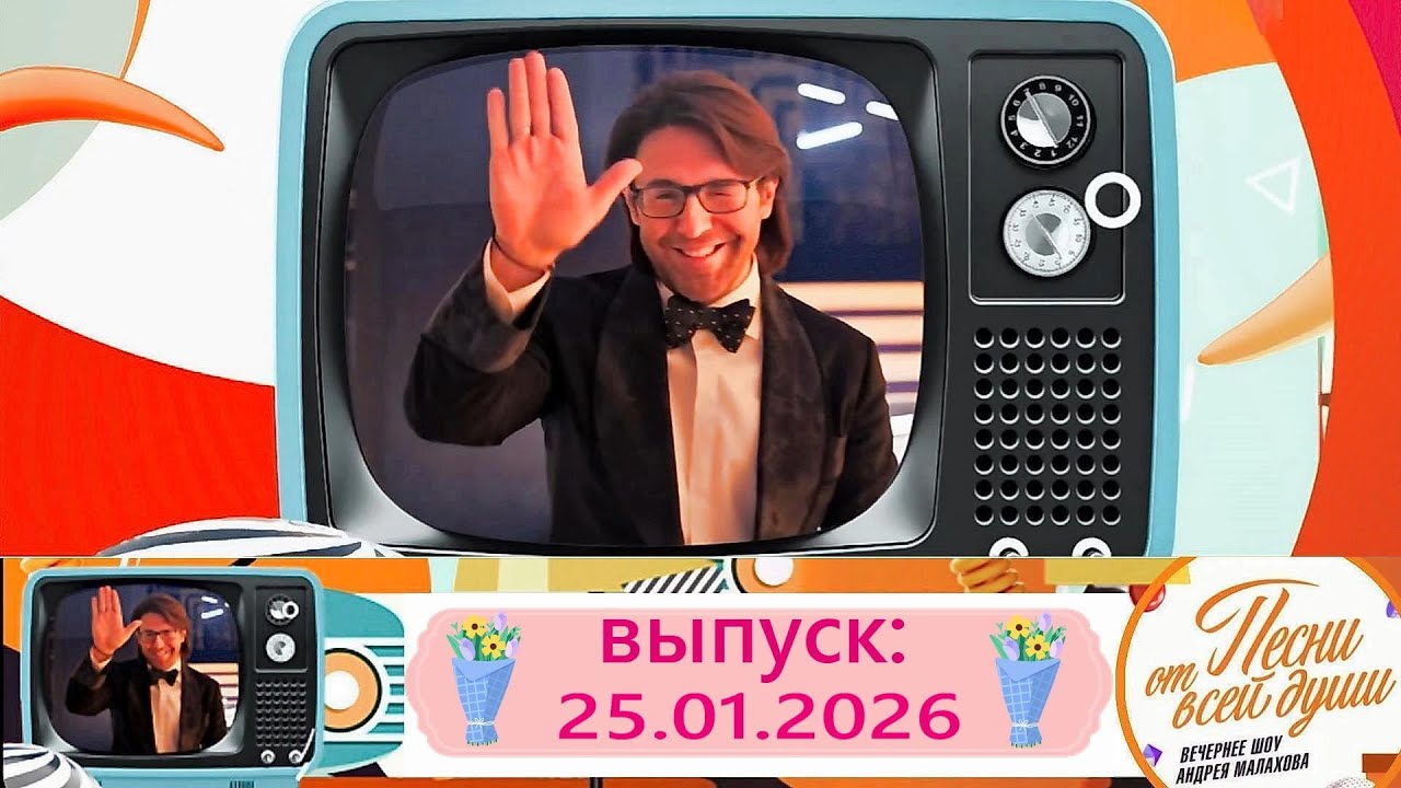 Воскресное шоу Андрея Малахова 