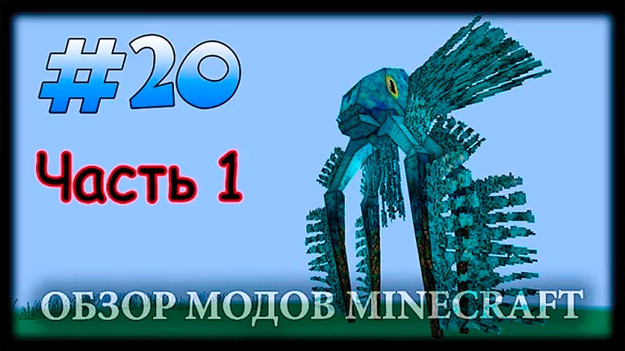 Таких Жутких Мобов Вы Еще Не Видели (Часть 1) - Lycanite's Mobs Mod Майнкрафт