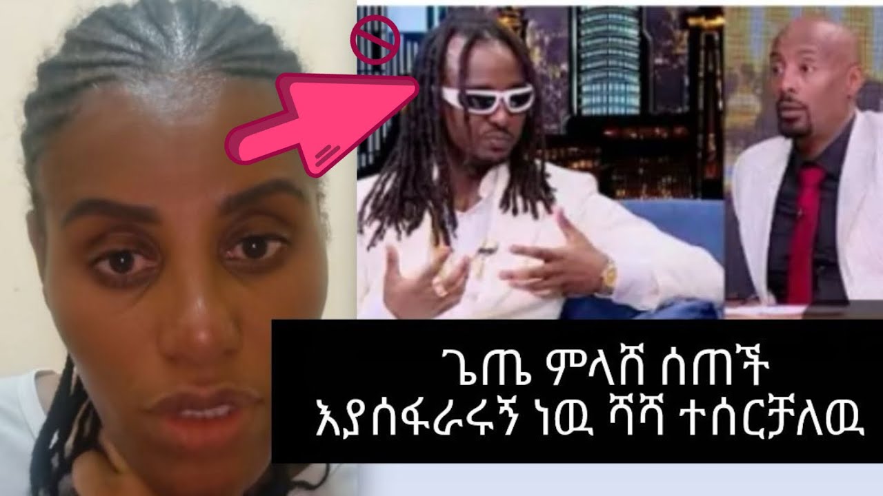  🙏ማሚዬን አመሰገነች ❤️ጌጤ ምላሸ ሰጠች 😱የተባለዉ ሁሉ እዉነት ድረሱልኝ ለታዋቂ ቲከቴከሮ ጥሪ አቀረበHabiba Habiba,Seifu on ebs,Ethio….