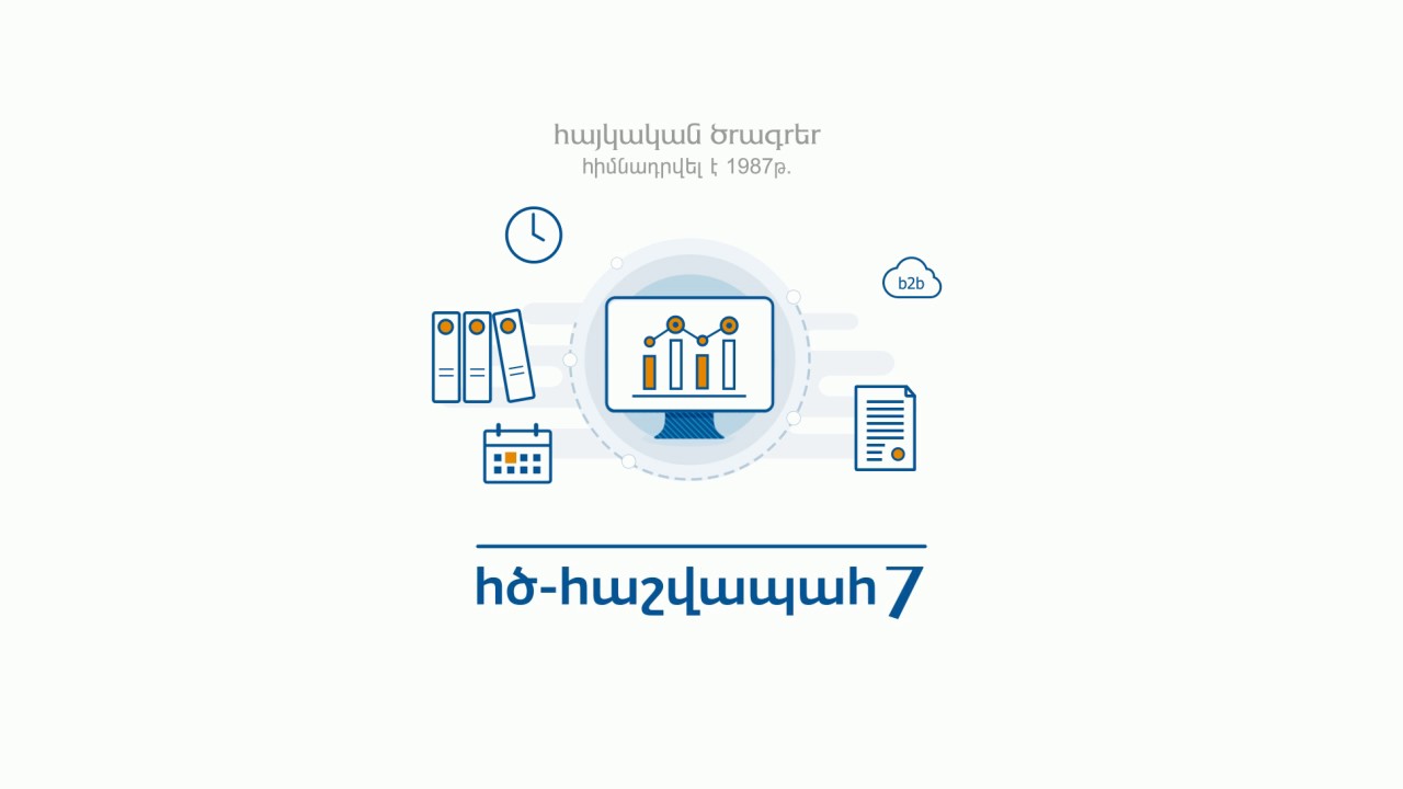 ՀԾ-Հաշվապահ: ԵՏՄ-ից ապրանքների ներմուծման հայտարարագրի լրացում