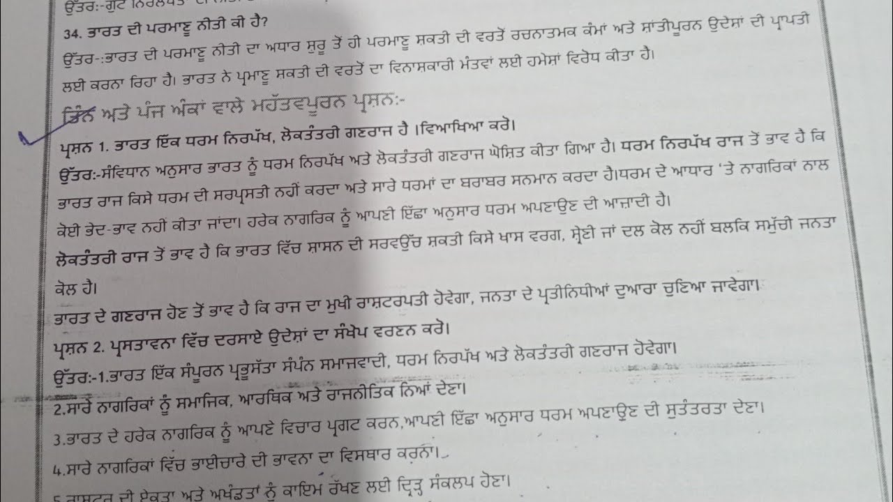 10th Class SST  Paper ਦੀ ਤਿਆਰੀ   Important Questions Answer