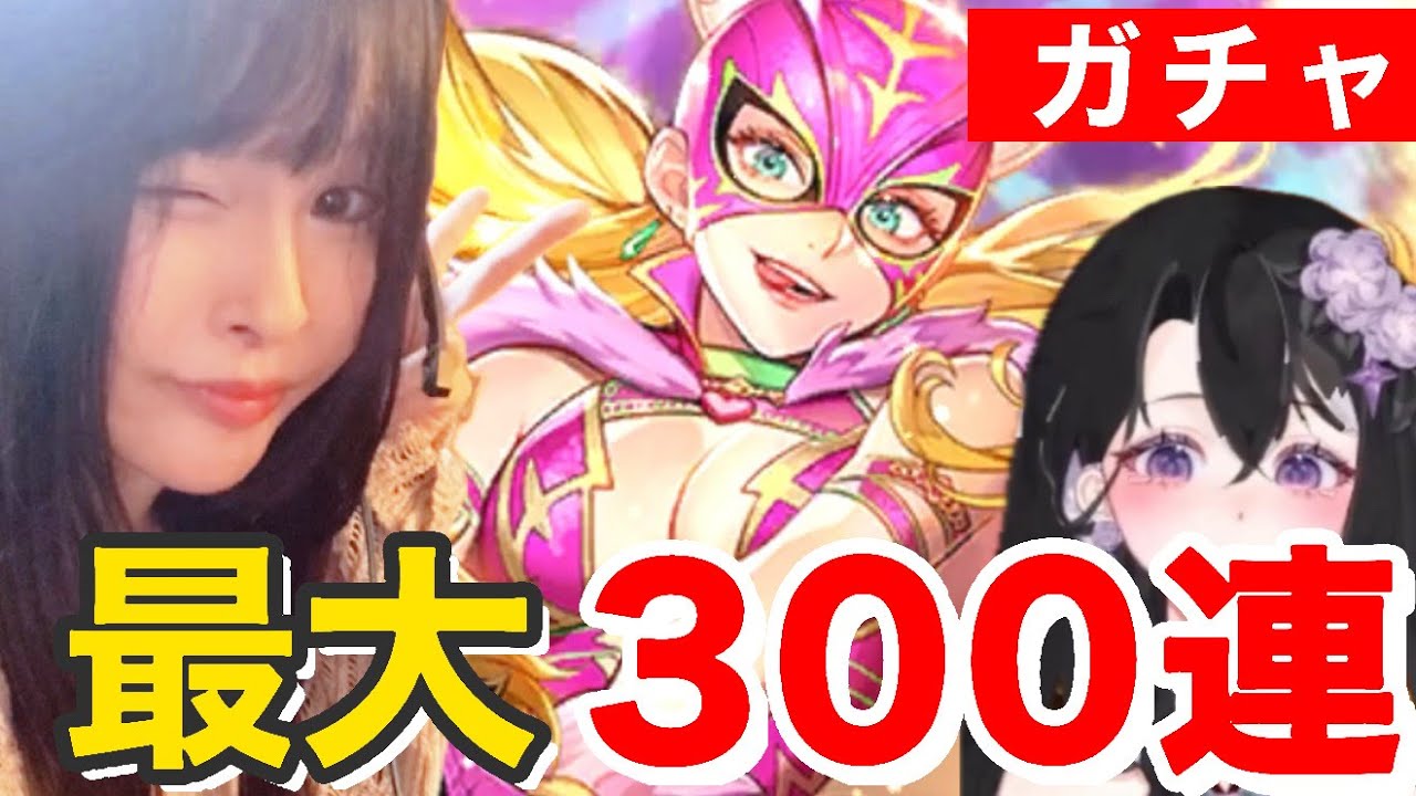 天井上等！最大３００連ガチャ。エミリア＋ライザは使える？性能評価【ロマサガRS】【Vtuber/天花らら子】