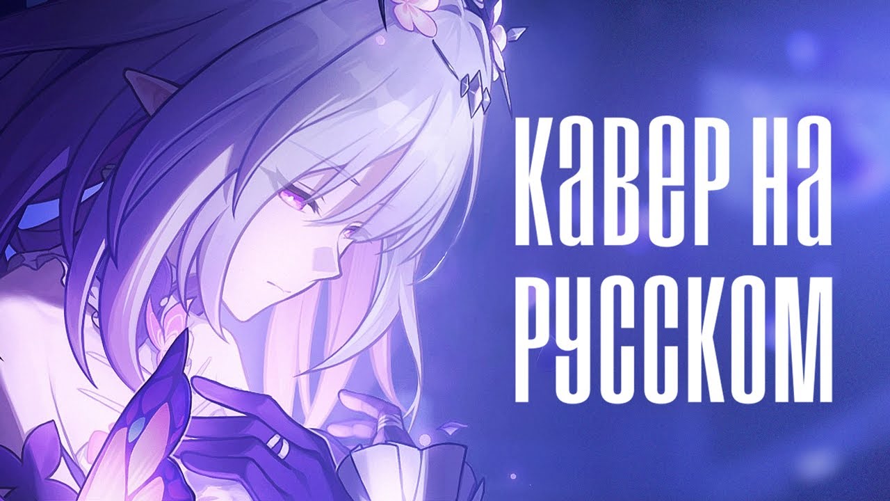 NAMELESS FACES НА РУССКОМ (Амфореус) | Honkai: Star Rail