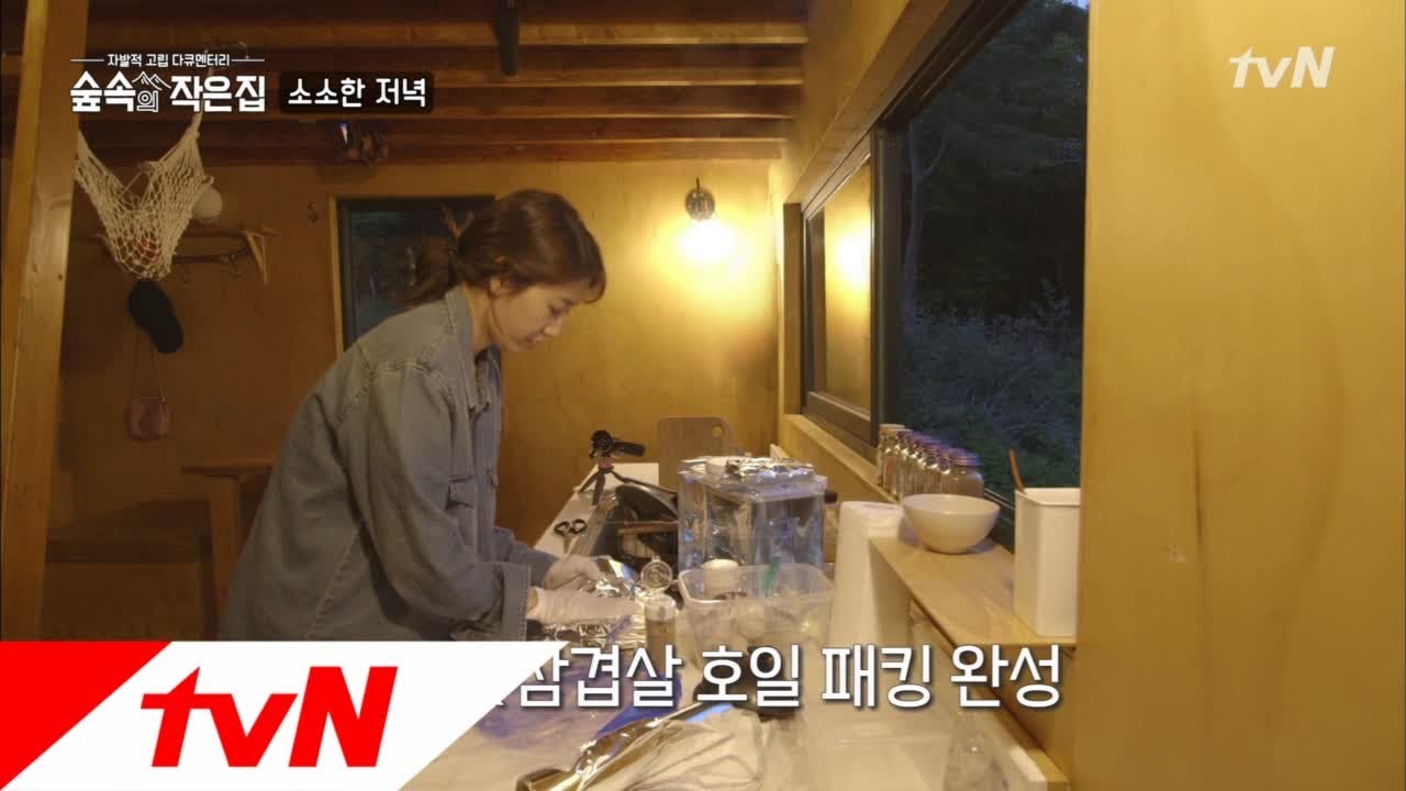 Little House in the Forest 프로혼밥러 박신혜의 목살 바베큐&버섯 샐러드 180601 EP.9