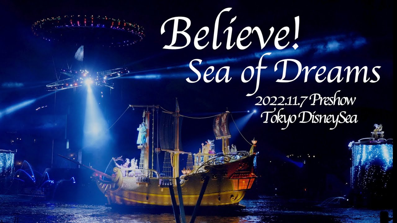 【4Kノーカット／最前列】夢を信じる心が起こす奇跡「ビリーヴ！～シー・オブ・ドリームス～」 ディズニーシー Believe! Sea of Dreams 2022年11月7日 準備公演  スニーク