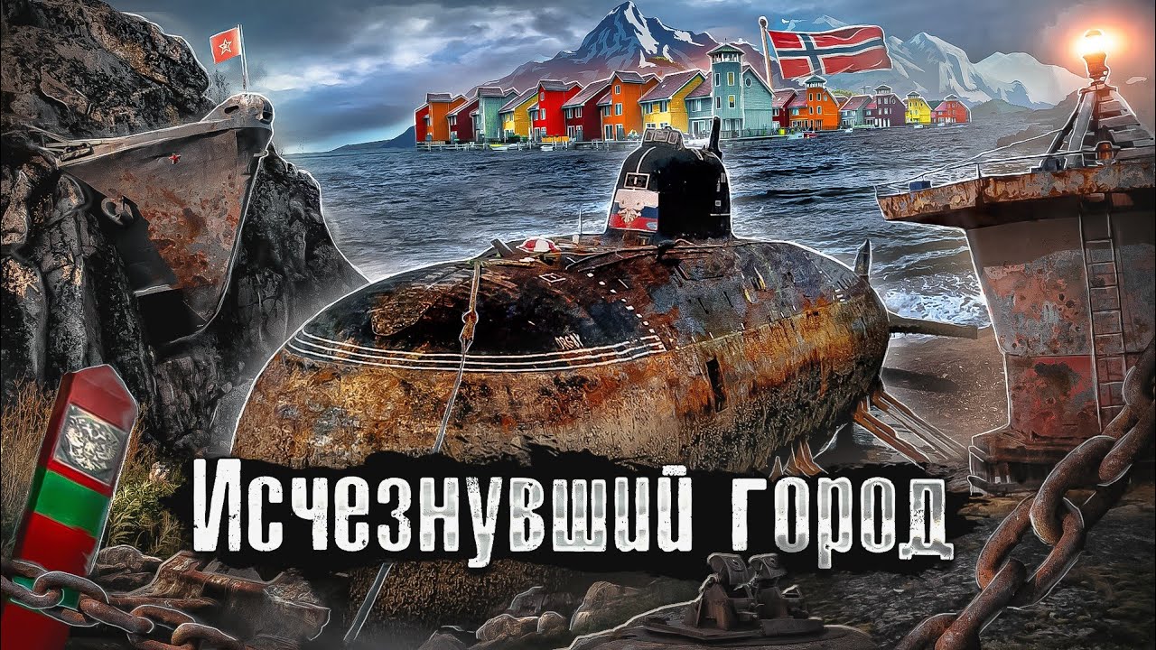 Граница Россия – Норвегия: место размещения Баллистических ракет СССР / The Люди @anton_lyadov
