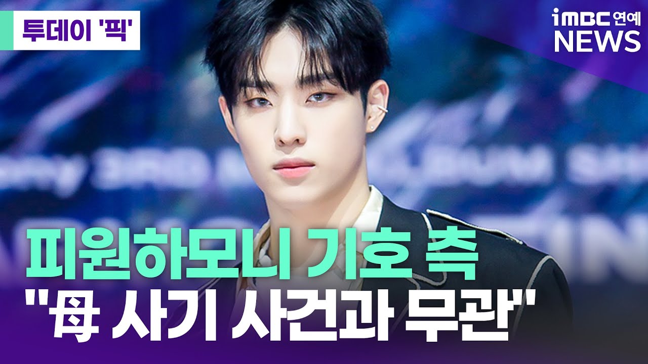 피원하모니 기호 