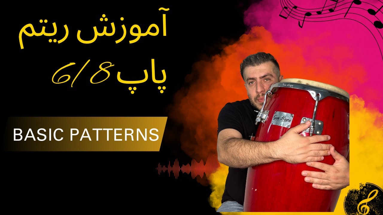 Basic 6/8 Groove/ آموزش ریتم شش و هشت بیسیک #pattern