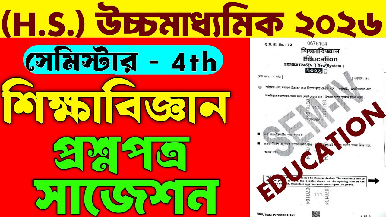 Class 12 4th Semester Education Suggestion 2026 | HS Education  Question 2026 Semester 4th
