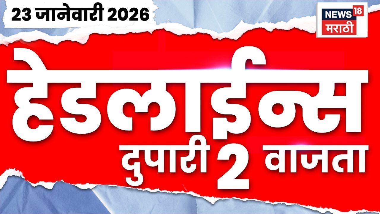 Top Headlines Today | 23 Jan 2026 | 2 PM | Sanjay Raut News | Thackeray BJP News