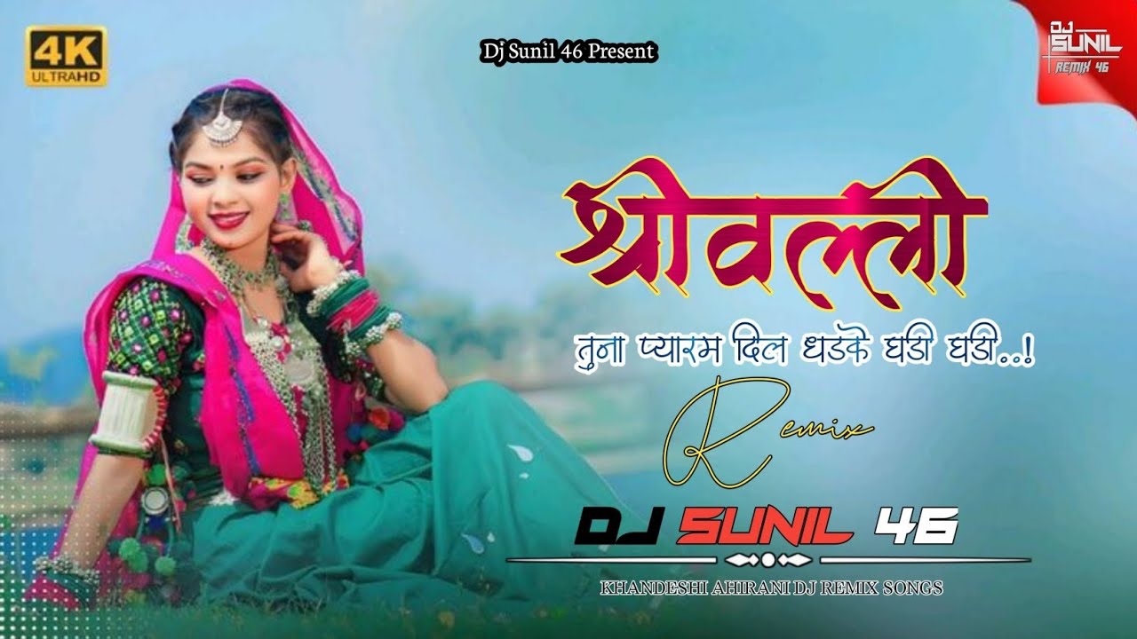 Shrivalli 😍💓|| श्रीवल्ली || New Khandeshi Ahirani Dj Remix Songs Dj Sunil Remix #khandeshidjsong 