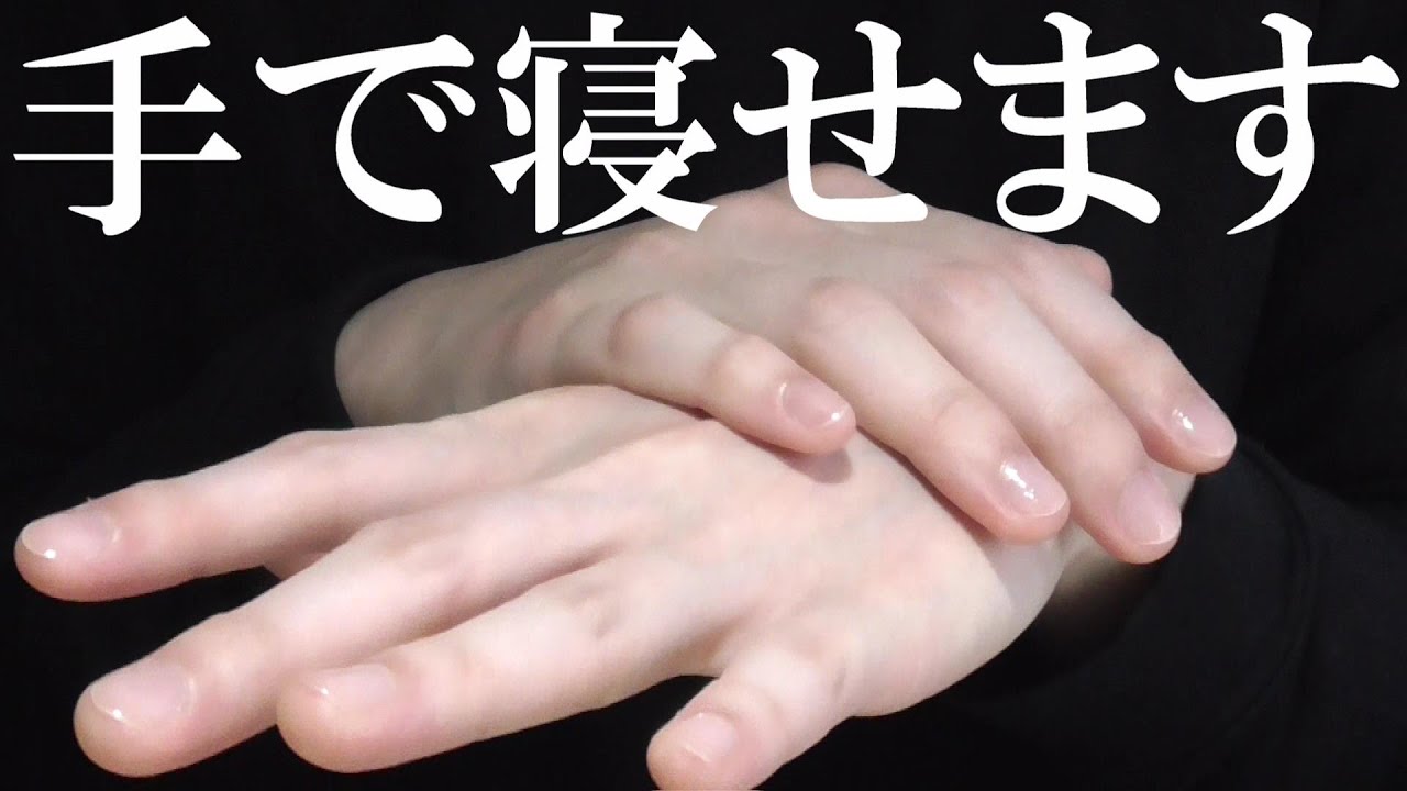 ASMR  心地いい手の音 睡眠  音フェチ Hand Sounds One Hour